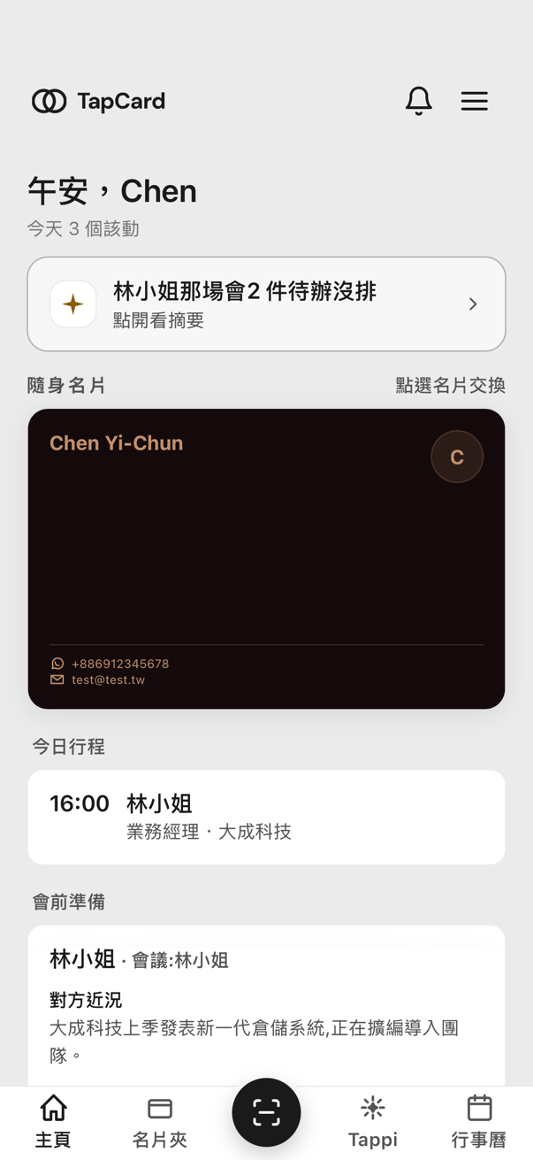 主頁的今日優先清單與 AI 提醒