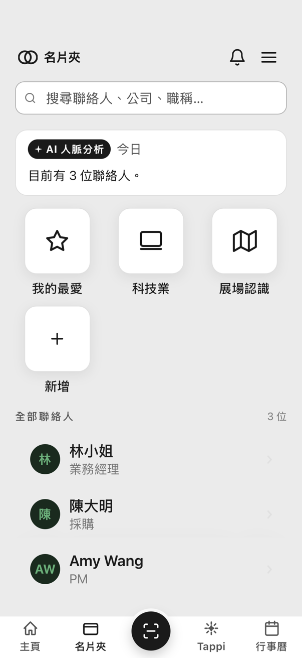 名片夾:聯絡人清單與資料夾